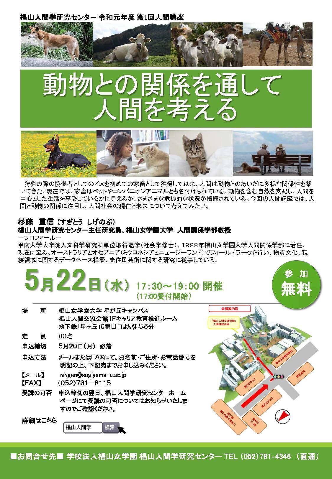 https://shrc.sugiyama-u.ac.jp/news/img187_1.jpg